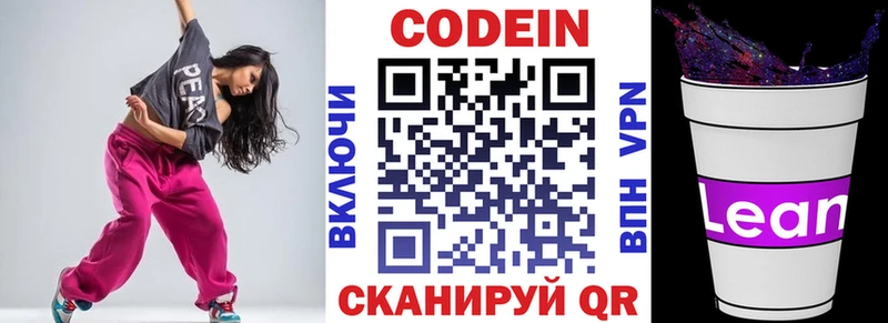 Кодеин напиток Lean (лин) закладка Обь