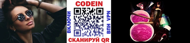 Кодеиновый сироп Lean Purple Drank Обь